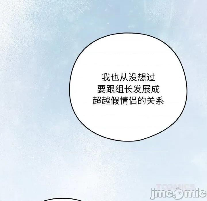 下班後的例行戀愛 下班後的例行戀愛70 下班後的例行戀愛 第50页