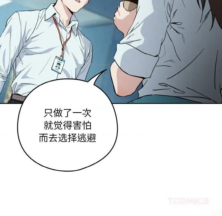 下班後的例行戀愛 下班後的例行戀愛70 下班後的例行戀愛 第56页