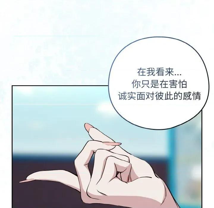 下班後的例行戀愛 下班後的例行戀愛70 下班後的例行戀愛 第59页