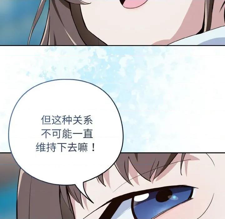下班後的例行戀愛 下班後的例行戀愛70 下班後的例行戀愛 第64页
