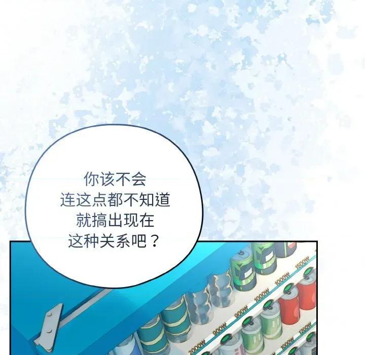 下班後的例行戀愛 下班後的例行戀愛70 下班後的例行戀愛 第67页