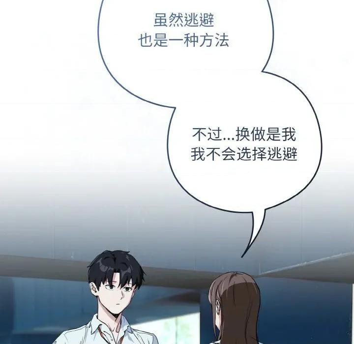 下班後的例行戀愛 下班後的例行戀愛70 下班後的例行戀愛 第69页