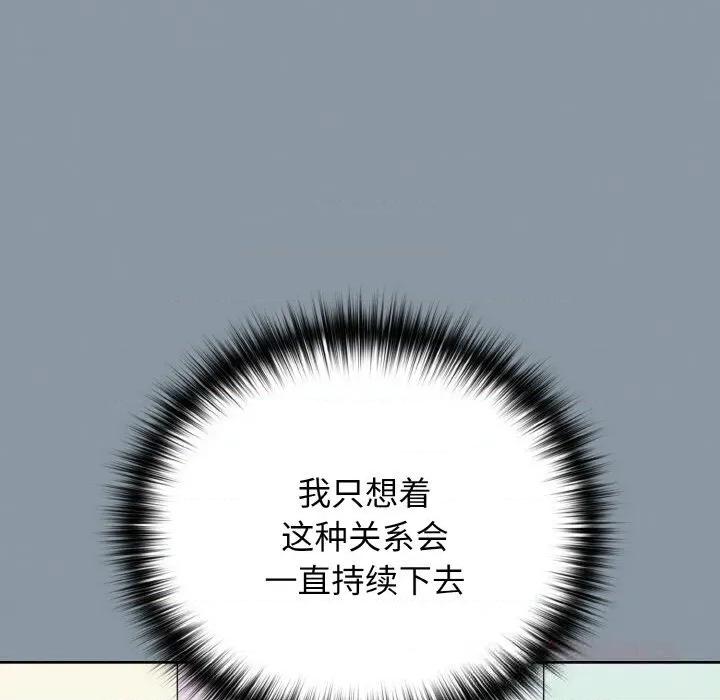 下班後的例行戀愛 下班後的例行戀愛70 下班後的例行戀愛 第74页