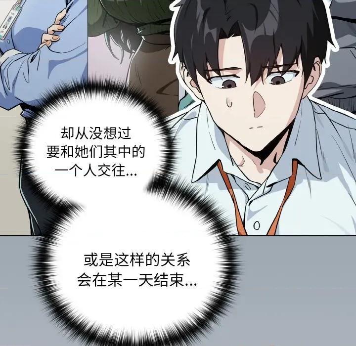 下班後的例行戀愛 下班後的例行戀愛70 下班後的例行戀愛 第76页
