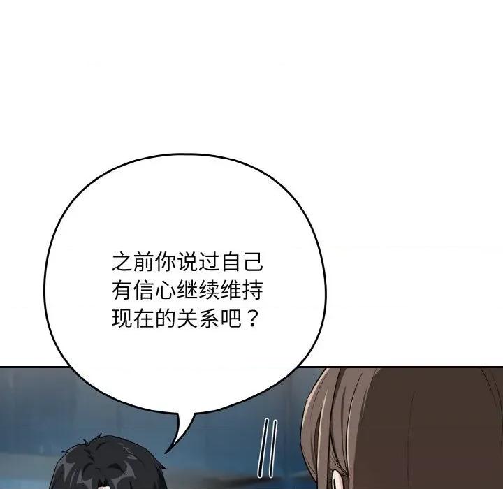 下班後的例行戀愛 下班後的例行戀愛70 下班後的例行戀愛 第82页