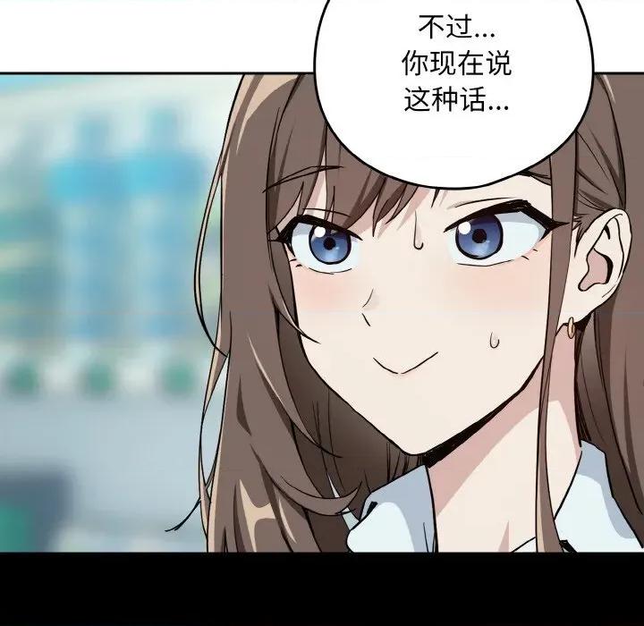 下班後的例行戀愛 下班後的例行戀愛70 下班後的例行戀愛 第84页