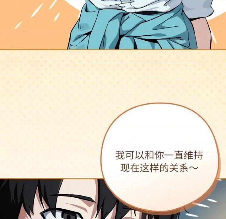 下班後的例行戀愛 下班後的例行戀愛70 下班後的例行戀愛 第91页