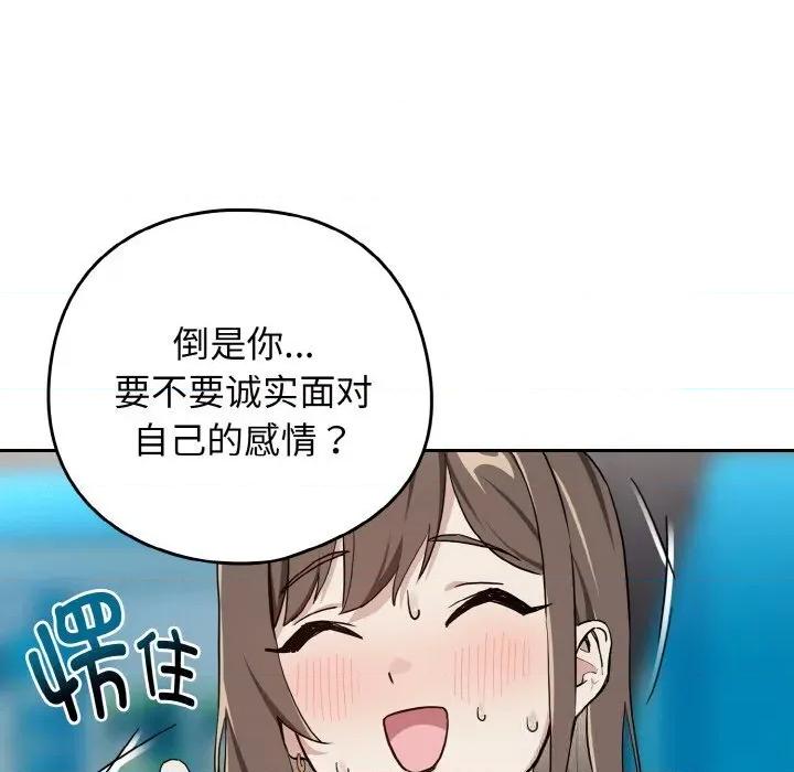 下班後的例行戀愛 下班後的例行戀愛70 下班後的例行戀愛 第94页