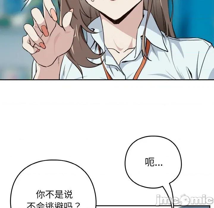 下班後的例行戀愛 下班後的例行戀愛70 下班後的例行戀愛 第95页