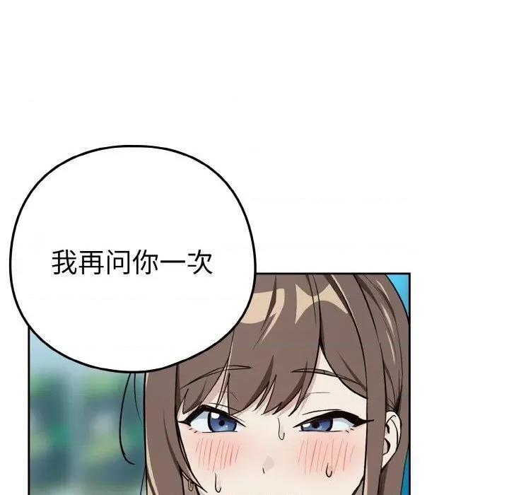 下班後的例行戀愛 下班後的例行戀愛70 下班後的例行戀愛 第97页
