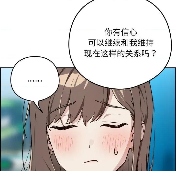 下班後的例行戀愛 下班後的例行戀愛70 下班後的例行戀愛 第99页