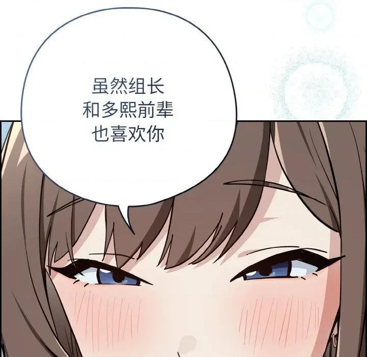 下班後的例行戀愛 下班後的例行戀愛70 下班後的例行戀愛 第108页