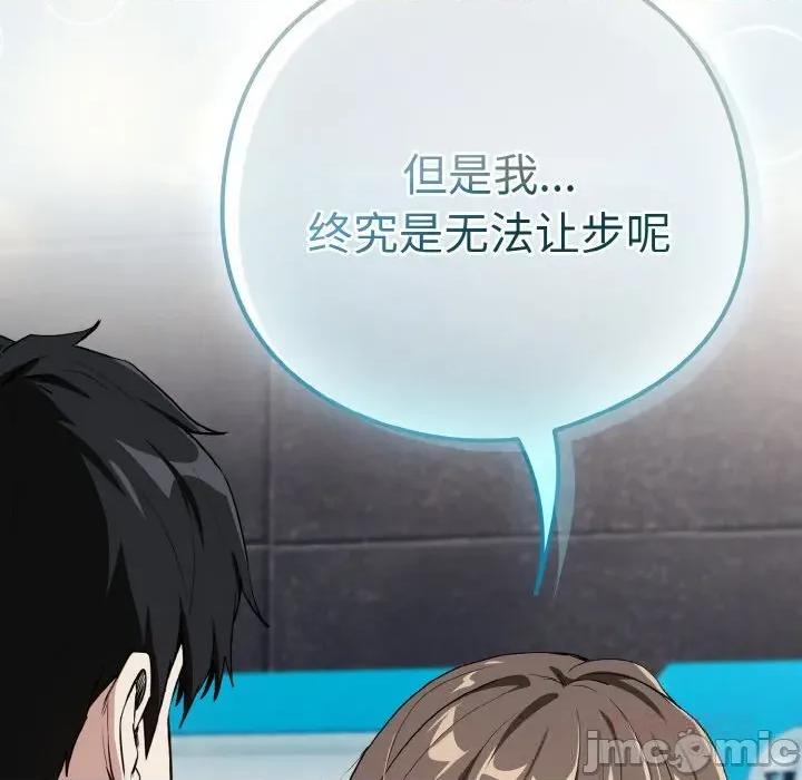下班後的例行戀愛 下班後的例行戀愛70 下班後的例行戀愛 第110页