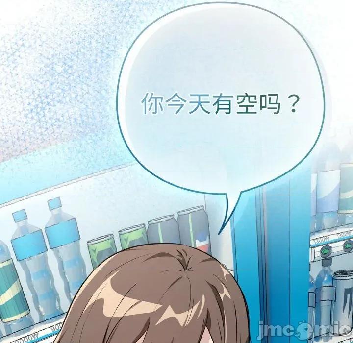 下班後的例行戀愛 下班後的例行戀愛71 下班後的例行戀愛 第10页