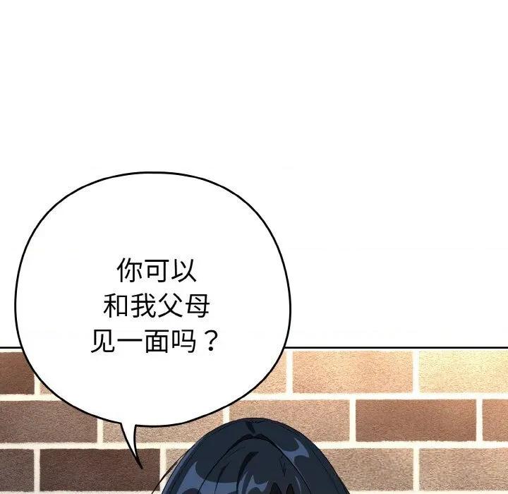 下班後的例行戀愛 下班後的例行戀愛71 下班後的例行戀愛 第102页