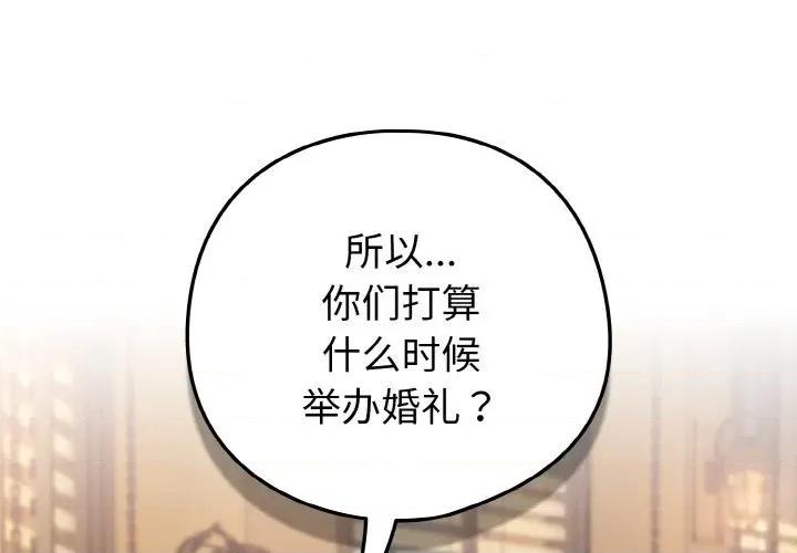 下班後的例行戀愛 下班後的例行戀愛72 下班後的例行戀愛 第4页