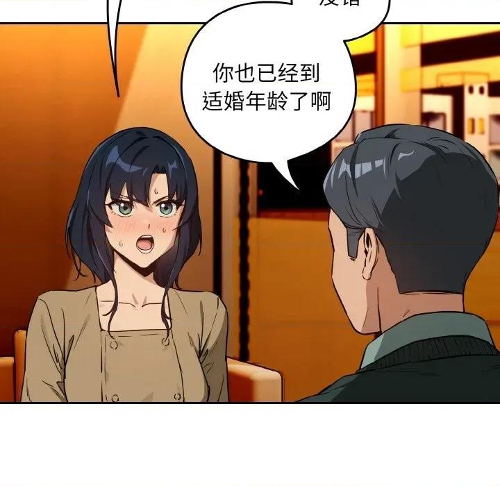 下班後的例行戀愛 下班後的例行戀愛72 下班後的例行戀愛 第13页