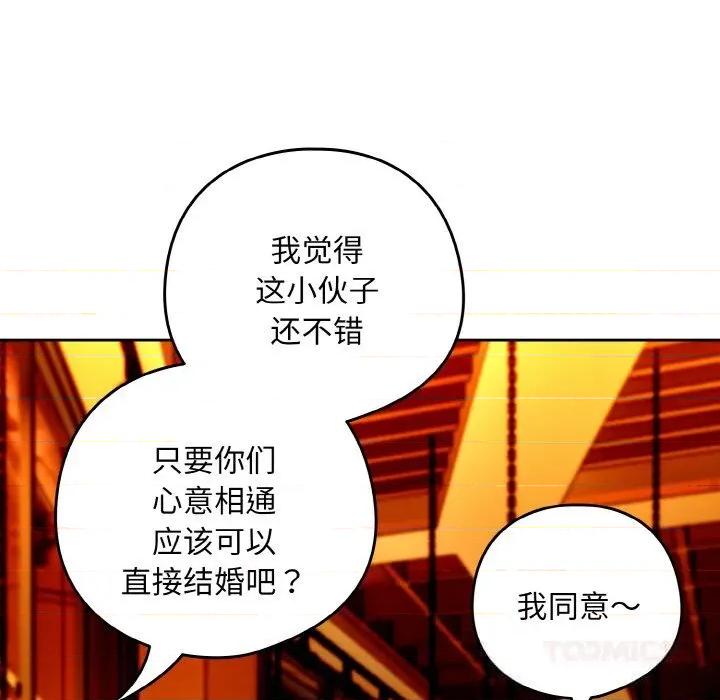 下班後的例行戀愛 下班後的例行戀愛72 下班後的例行戀愛 第14页