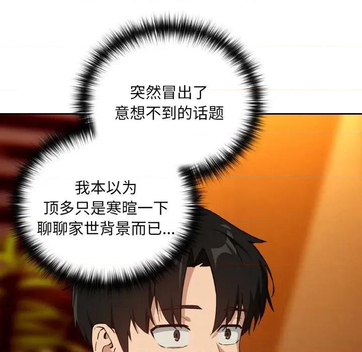 下班後的例行戀愛 下班後的例行戀愛72 下班後的例行戀愛 第17页