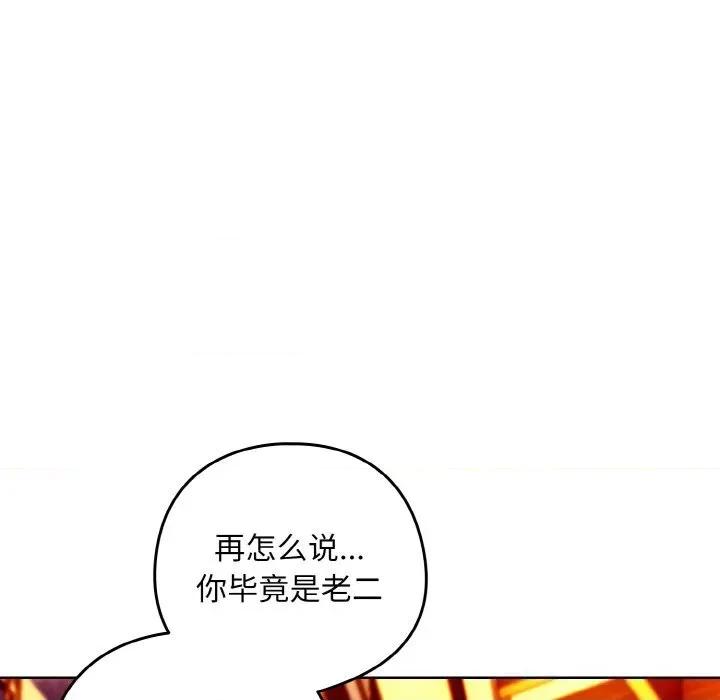 下班後的例行戀愛 下班後的例行戀愛72 下班後的例行戀愛 第19页