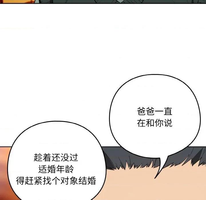 下班後的例行戀愛 下班後的例行戀愛72 下班後的例行戀愛 第21页
