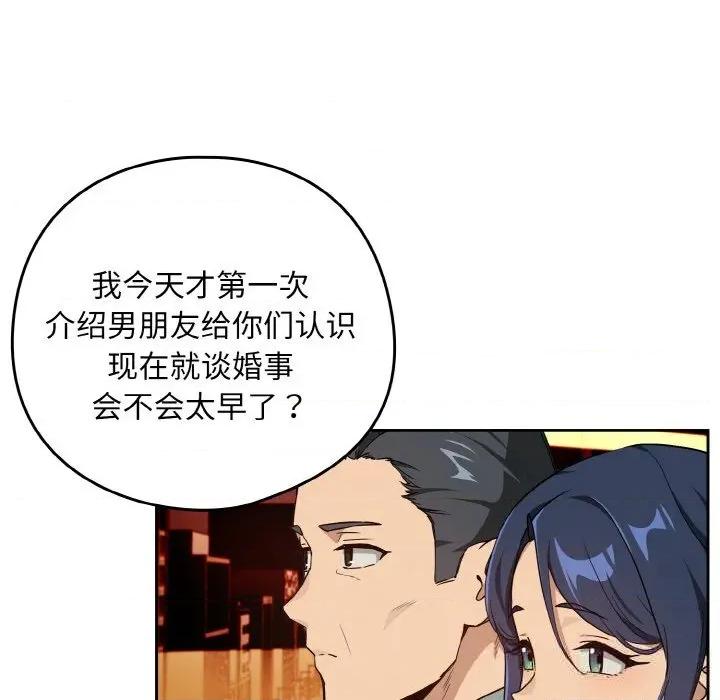下班後的例行戀愛 下班後的例行戀愛72 下班後的例行戀愛 第24页