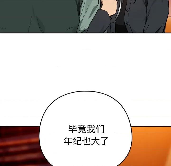 下班後的例行戀愛 下班後的例行戀愛72 下班後的例行戀愛 第34页