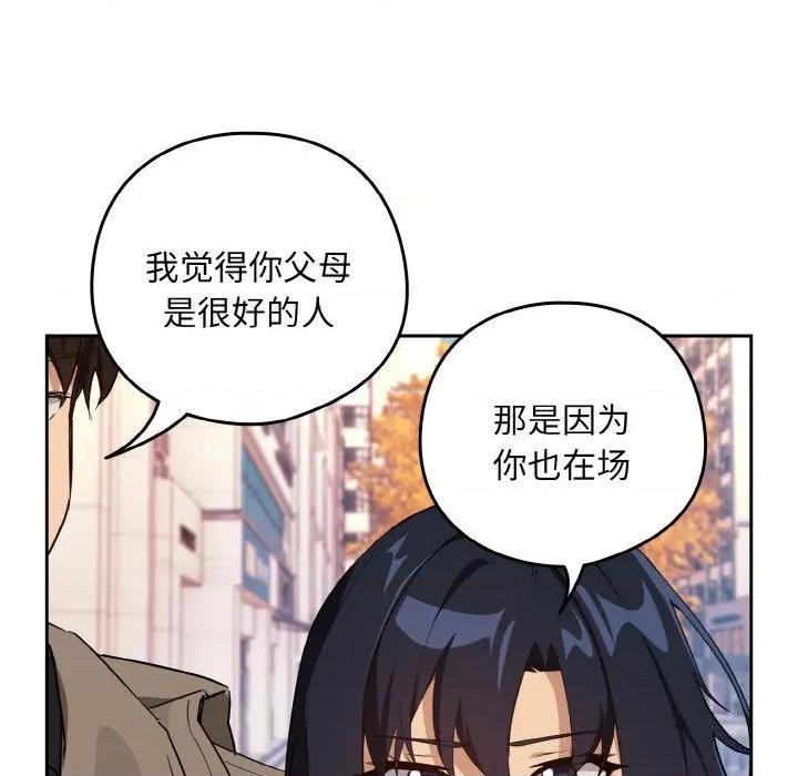 下班後的例行戀愛 下班後的例行戀愛72 下班後的例行戀愛 第43页