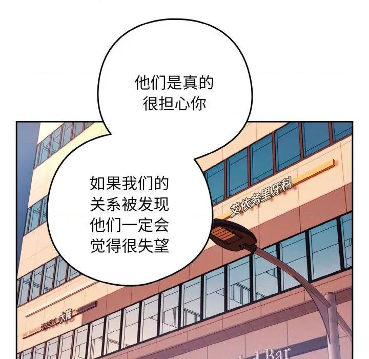 下班後的例行戀愛 下班後的例行戀愛72 下班後的例行戀愛 第66页
