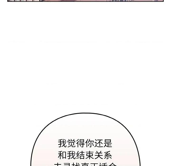 下班後的例行戀愛 下班後的例行戀愛72 下班後的例行戀愛 第67页