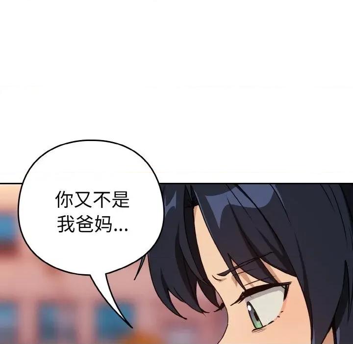 下班後的例行戀愛 下班後的例行戀愛72 下班後的例行戀愛 第76页