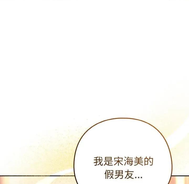 下班後的例行戀愛 下班後的例行戀愛72 下班後的例行戀愛 第81页