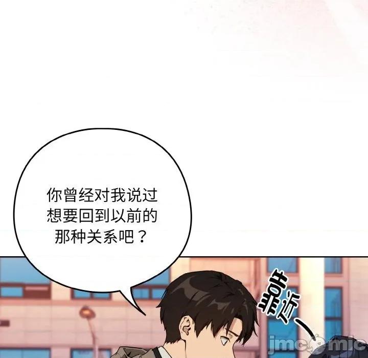 下班後的例行戀愛 下班後的例行戀愛72 下班後的例行戀愛 第85页