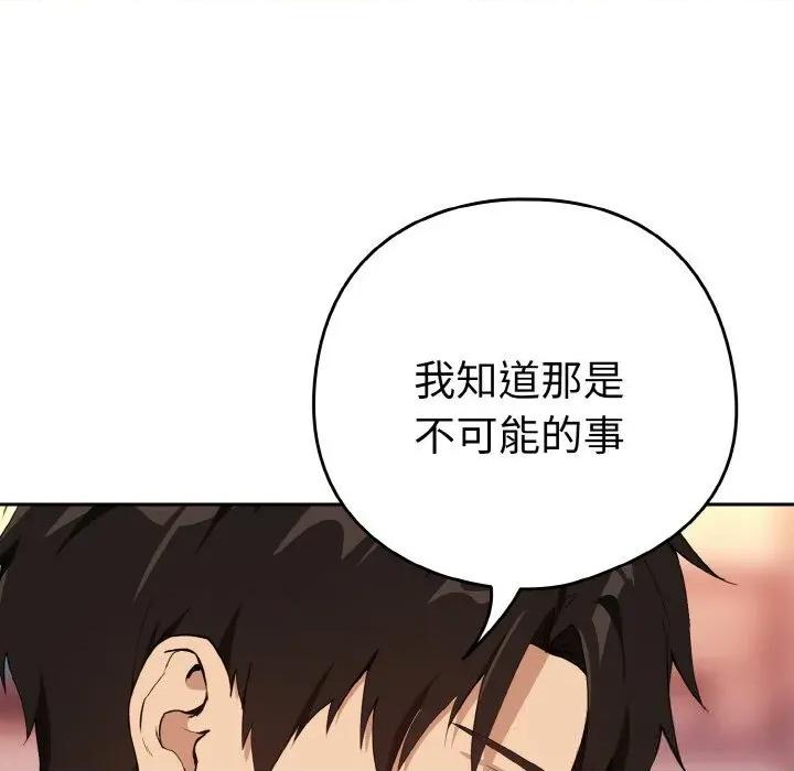 下班後的例行戀愛 下班後的例行戀愛72 下班後的例行戀愛 第89页