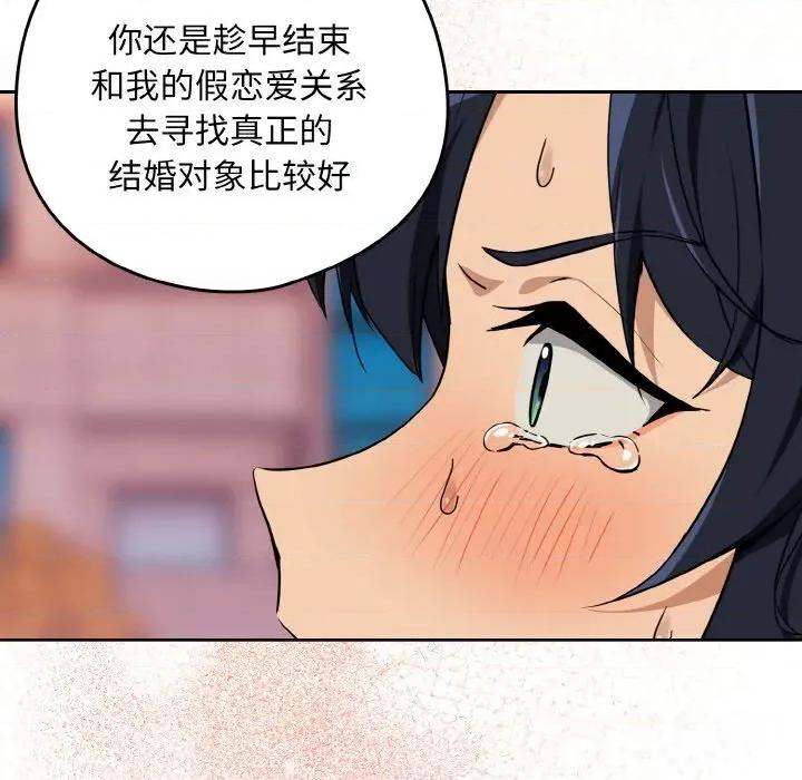 下班後的例行戀愛 下班後的例行戀愛72 下班後的例行戀愛 第94页