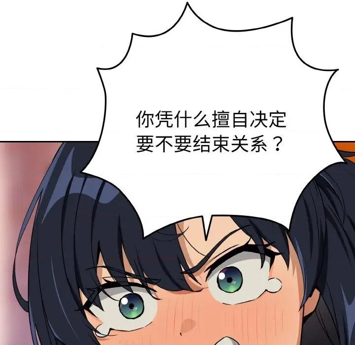 下班後的例行戀愛 下班後的例行戀愛72 下班後的例行戀愛 第103页