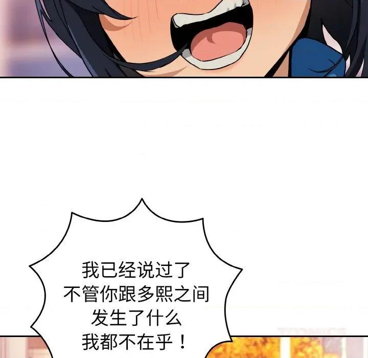 下班後的例行戀愛 下班後的例行戀愛72 下班後的例行戀愛 第104页
