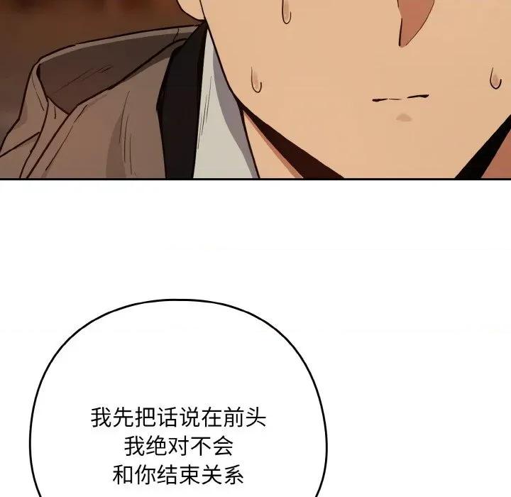 下班後的例行戀愛 下班後的例行戀愛-下班後的例行戀愛 第73話 第29页
