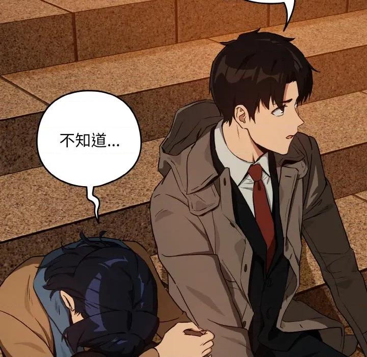 下班後的例行戀愛 下班後的例行戀愛-下班後的例行戀愛 第73話 第32页