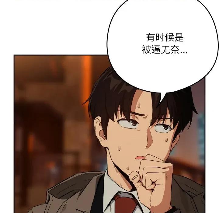 下班後的例行戀愛 下班後的例行戀愛-下班後的例行戀愛 第73話 第41页