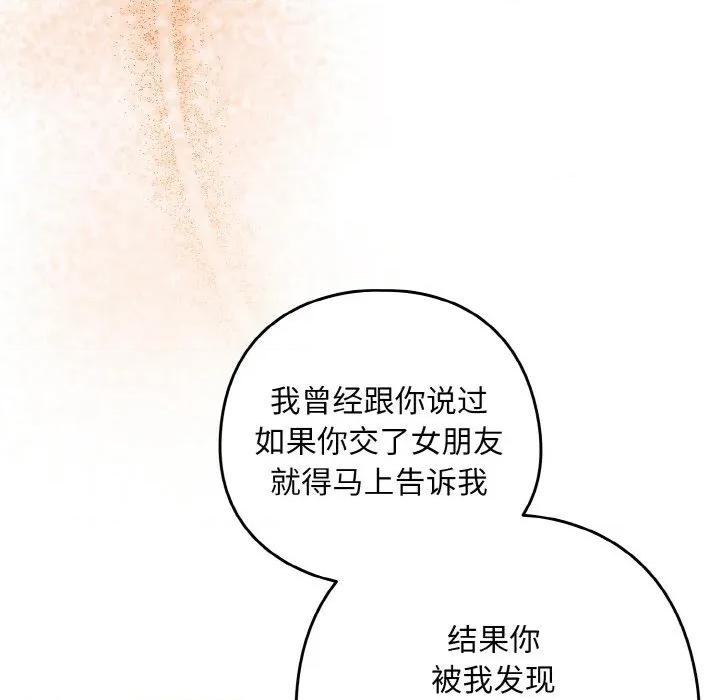 下班後的例行戀愛 下班後的例行戀愛-下班後的例行戀愛 第73話 第49页