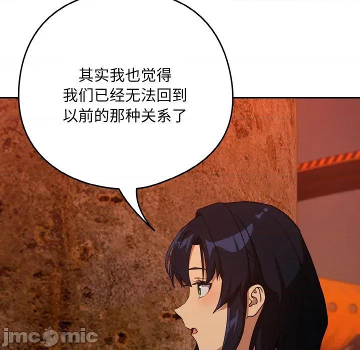 下班後的例行戀愛 下班後的例行戀愛-下班後的例行戀愛 第73話 第60页