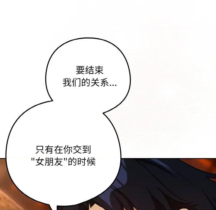 下班後的例行戀愛 下班後的例行戀愛-下班後的例行戀愛 第73話 第67页