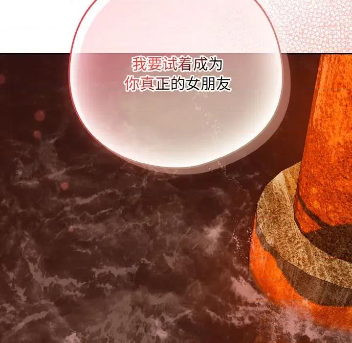 下班後的例行戀愛 下班後的例行戀愛-下班後的例行戀愛 第73話 第73页