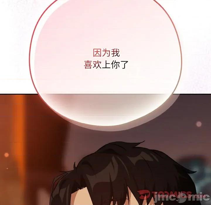 下班後的例行戀愛 下班後的例行戀愛-下班後的例行戀愛 第73話 第75页