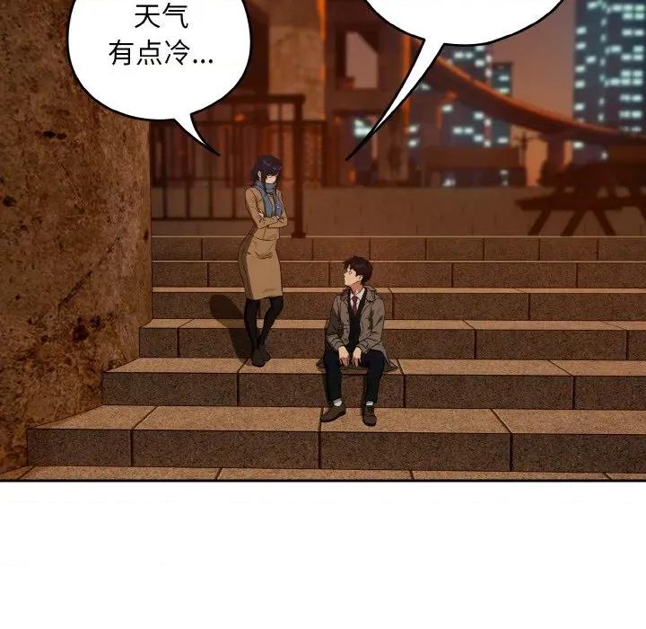 下班後的例行戀愛 下班後的例行戀愛-下班後的例行戀愛 第73話 第84页