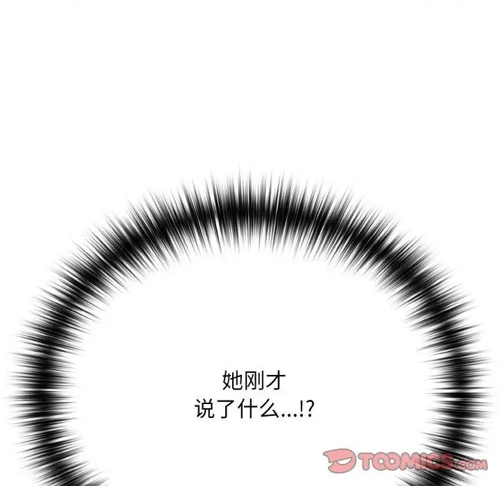 下班後的例行戀愛 下班後的例行戀愛-下班後的例行戀愛 第73話 第87页