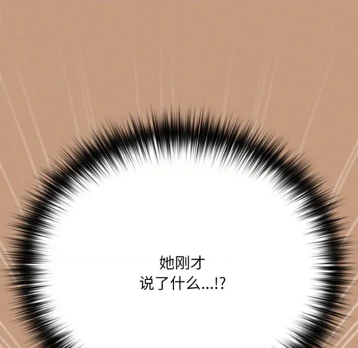 下班後的例行戀愛 下班後的例行戀愛-下班後的例行戀愛 第73話 第102页