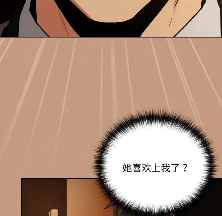 下班後的例行戀愛 下班後的例行戀愛-下班後的例行戀愛 第73話 第104页