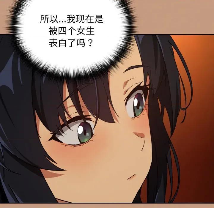 下班後的例行戀愛 下班後的例行戀愛-下班後的例行戀愛 第73話 第106页